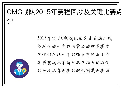 OMG战队2015年赛程回顾及关键比赛点评